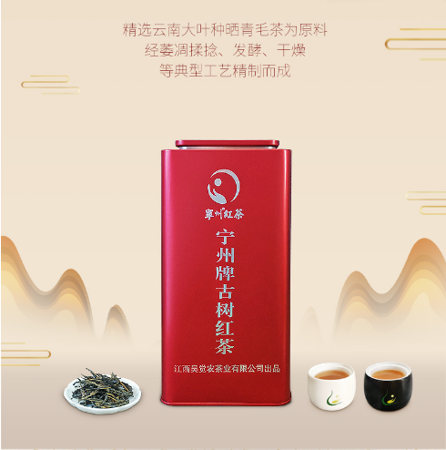 宁州牌古树红茶250g