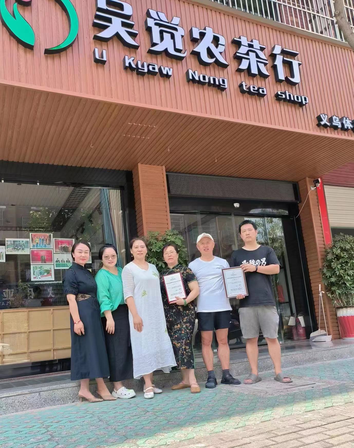 吴觉农茶业义乌体验店8月10开业 ！欢迎新老朋友到店品茶谈天(图4)
